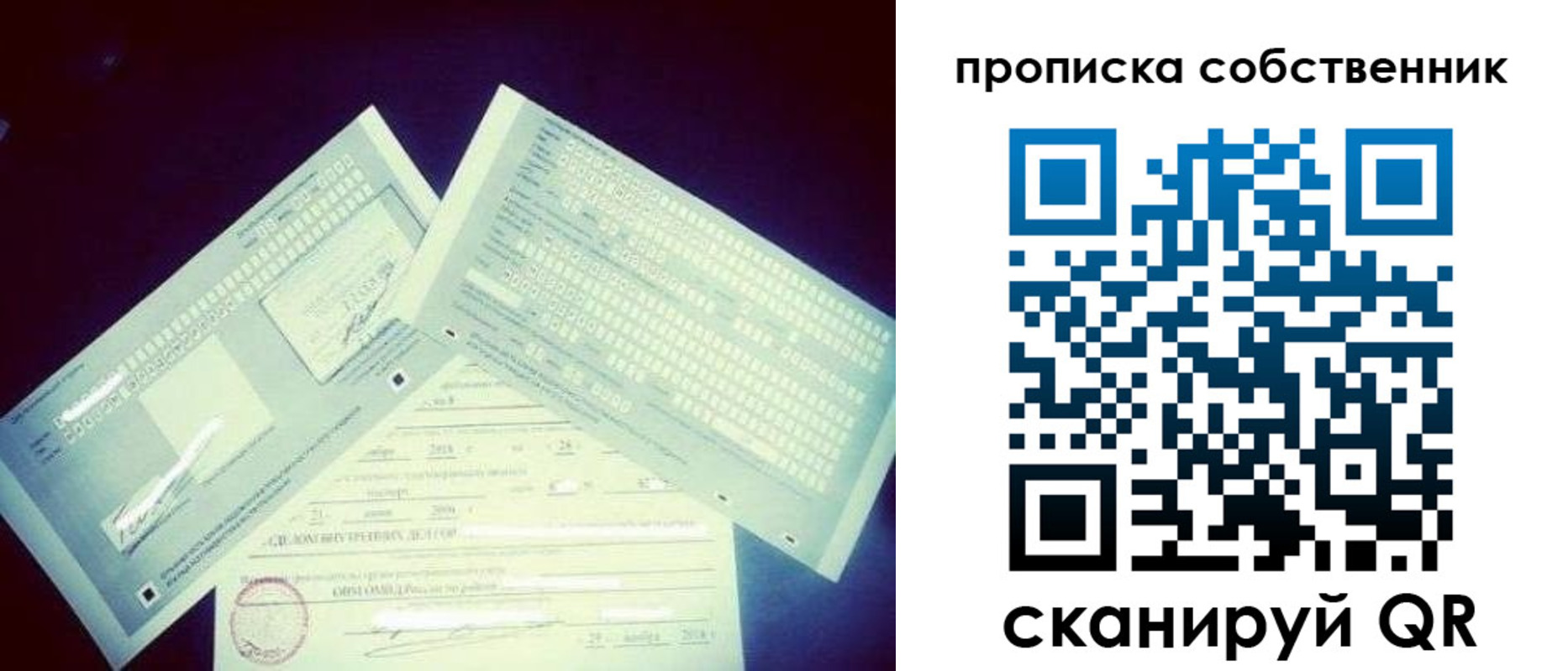 прописка регистрация в Архангельске