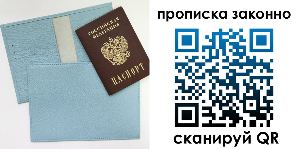 временная регистрация для школы в Архангельске