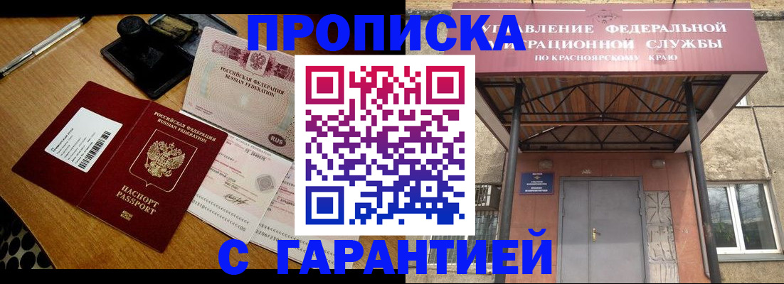 купить прописку в Архангельске