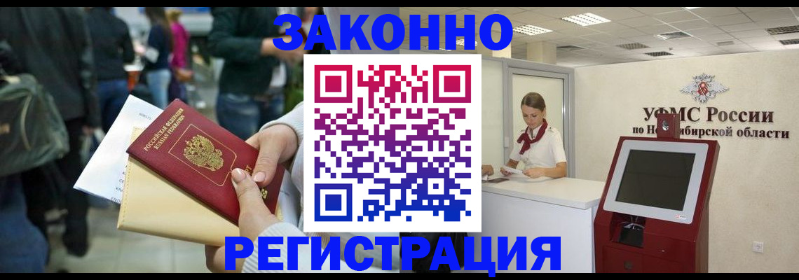 прописка иностранных граждан в Архангельске