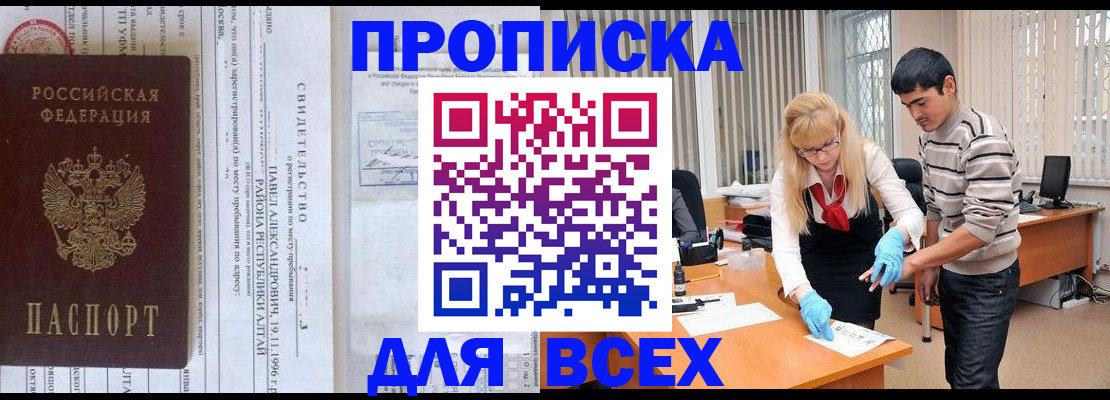 временная прописка в Архангельске