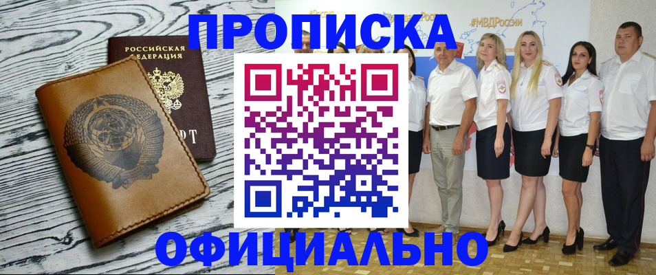 временная регистрация недорого в Архангельске