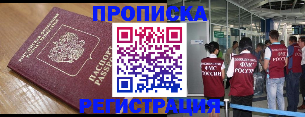 временная регистрация в квартире в Архангельске