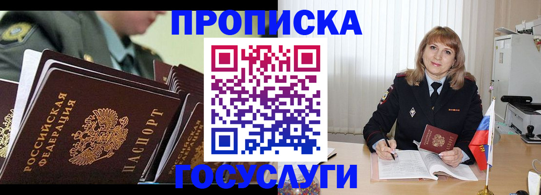 прописка для военкомата в Архангельске